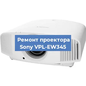 Замена блока питания на проекторе Sony VPL-EW345 в Тюмени
